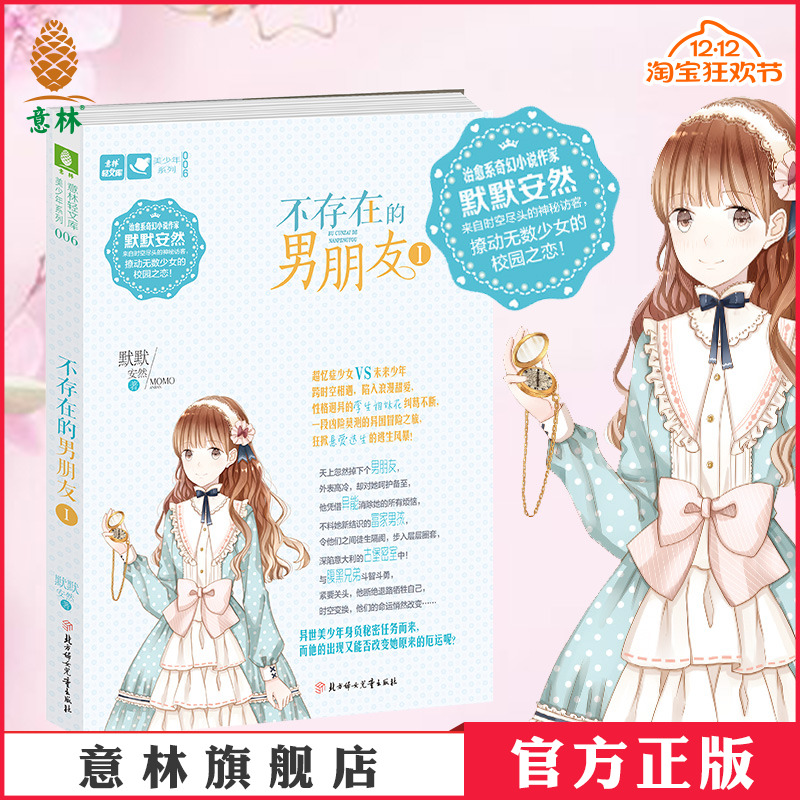 青春励志成长 默默安然作品 青少年文学