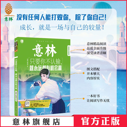 只要你不认输就永远都有机会赢