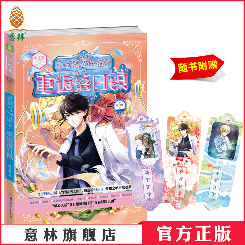 意林小文学 青春校园 励志成长