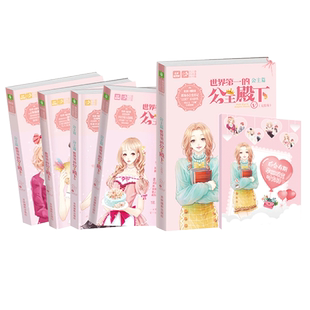 意林官方直营店 意林 世界第一的公主殿下1-5 5本套装 大结局 随书赠礼 公子小白 公主篇收官 校园职场青春励志小说