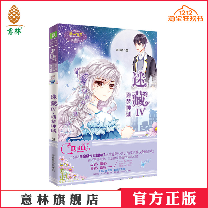 意林旗舰店      官方运营