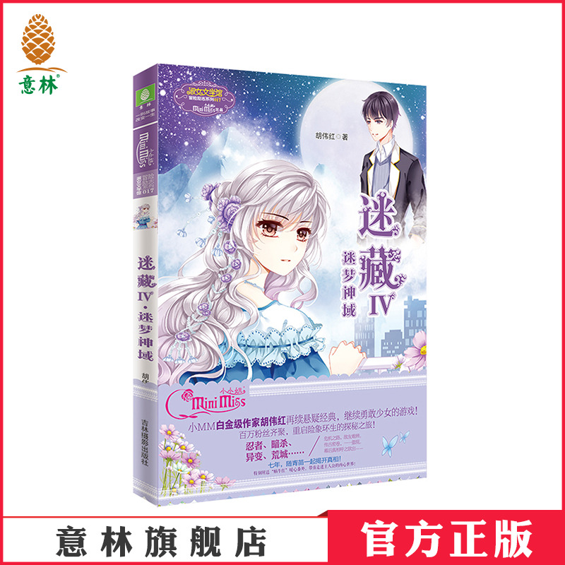 意林旗舰店      官方运营