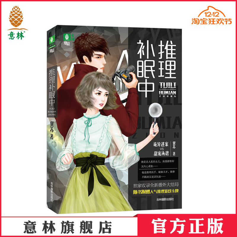意林官方直营店推理补眠随书赠送