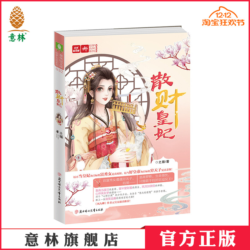 意林旗舰店      官方运营