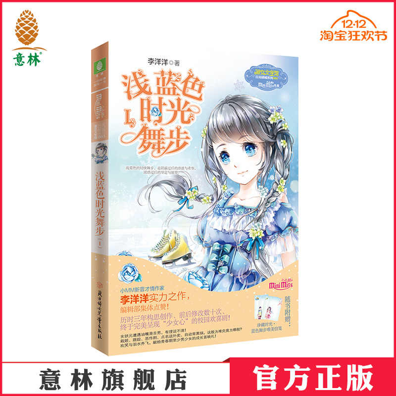 意林旗舰店      官方运营