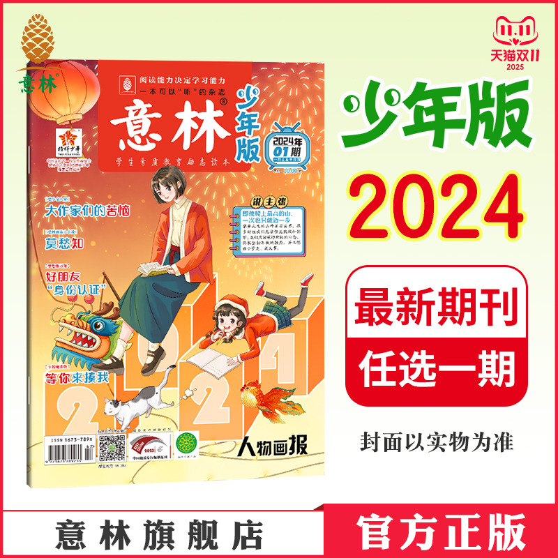 意林少年版最新单本杂志