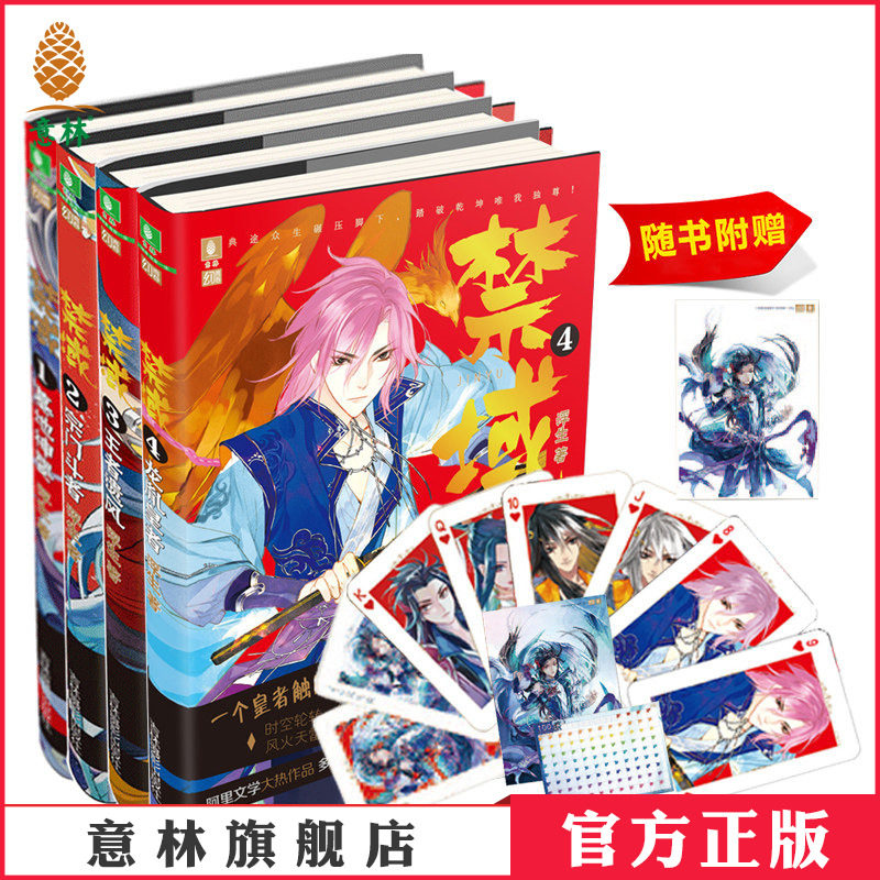 意林官方直营店  意林 禁域1-4 共4本套装 随书附赠精美礼品 意林幻青春系列 浮生作品 青春奇幻 励志冒险 青少年文学小说