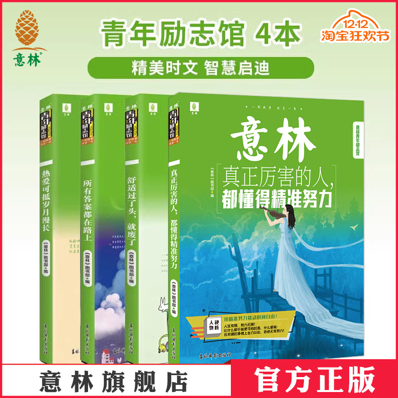 意林青年励志馆4本青少年文学