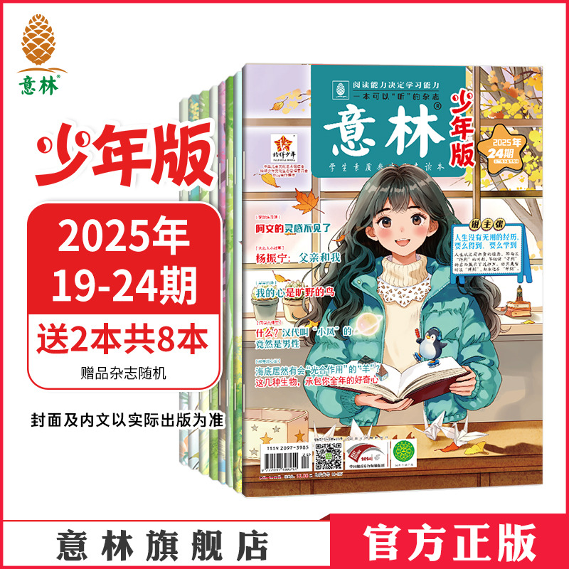 意林官方少年现货近期杂志
