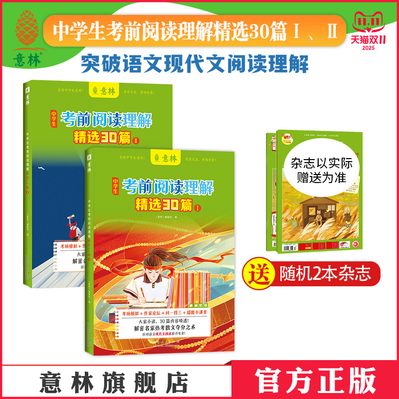 意林中学生考前阅读理解精选30篇