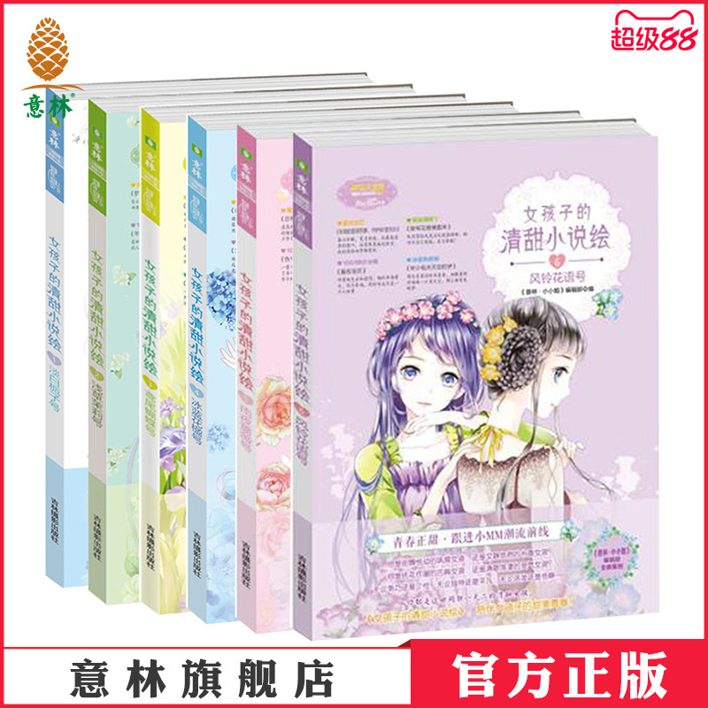 意林旗舰店      官方运营