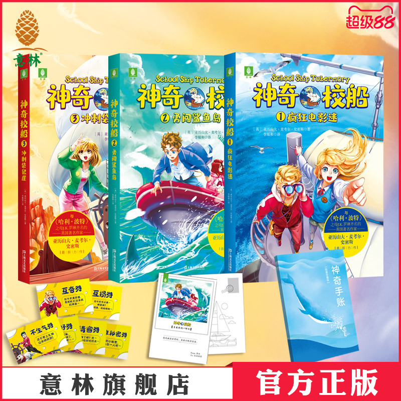 意林官方神奇校船3本青少年文学