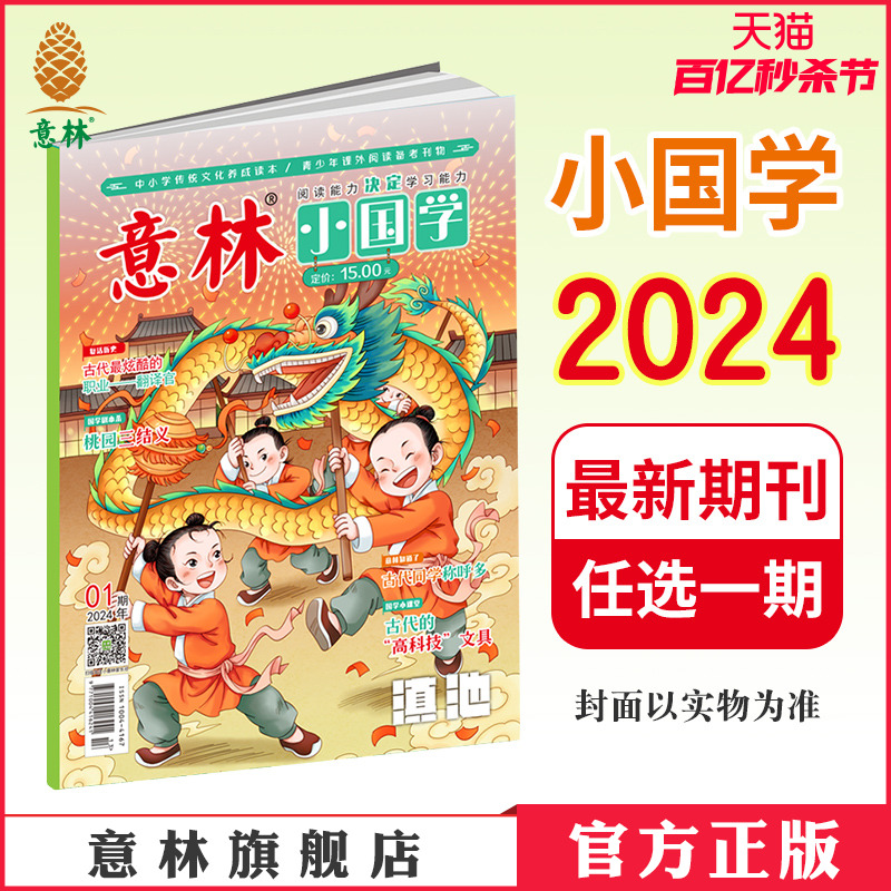 小国学2024年单本杂志期刊