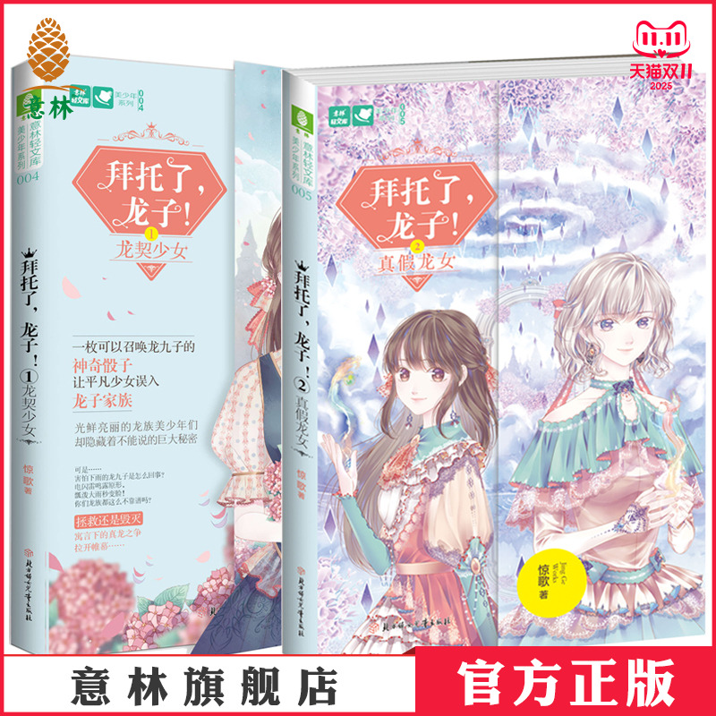 青春励志 奇幻冒险 校园幻想 青少年文学