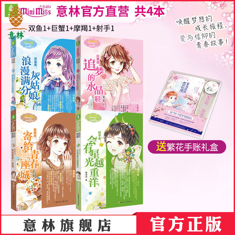 意林官方 12星座系列 共4本套装 第一部第一辑 淑女文学馆 小小姐十二星座浪漫星语系列 青春校园女生 青春励志 意林官方直营