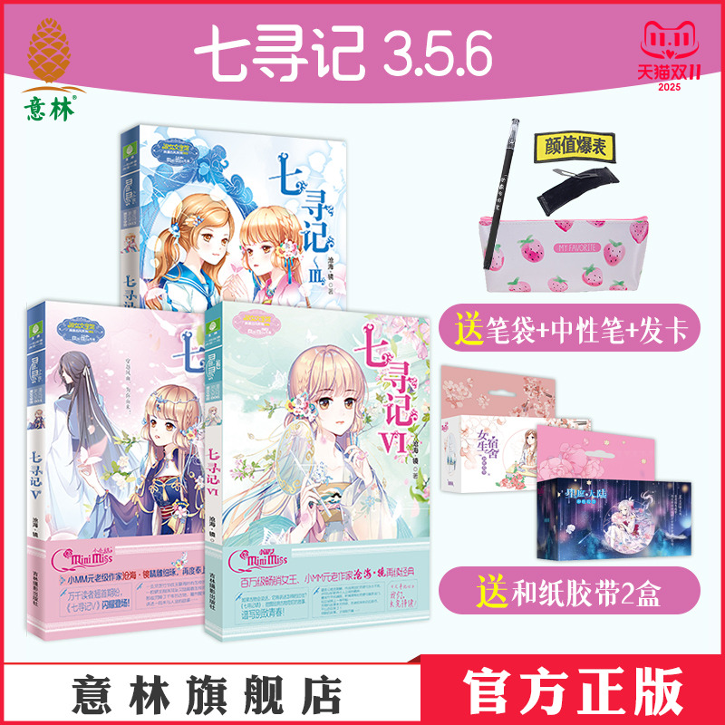 意林七寻记1-7大结局沧海镜