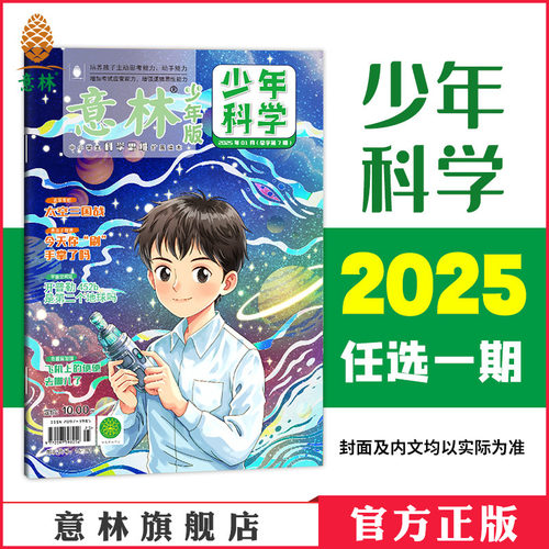 多学科阅读科学主题思维拓展