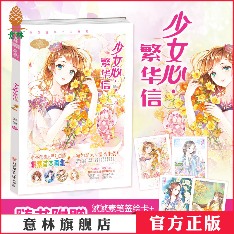 意林旗舰店      官方运营