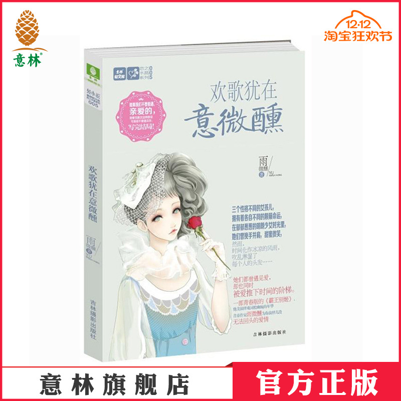 意林旗舰店      官方运营