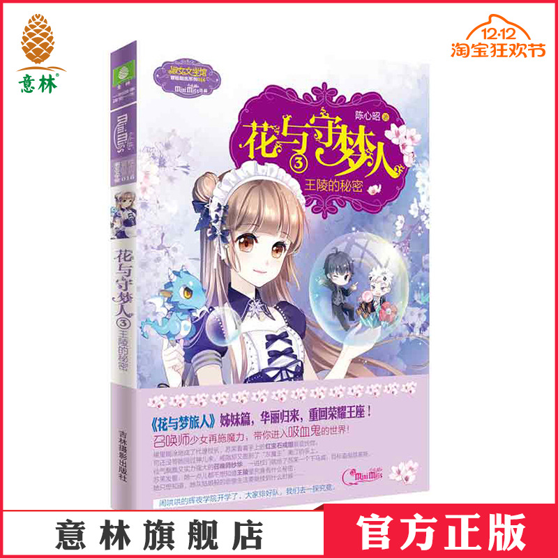 意林旗舰店      官方运营