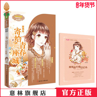 [意林官方]意林小小姐浪漫星语系列 摩羯座 寄给青春一座城 星座故事书 重磅点映  意林官方直营店