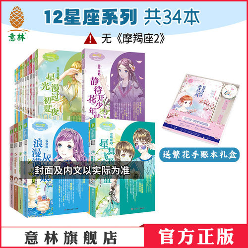 意林官网十二星座12系列