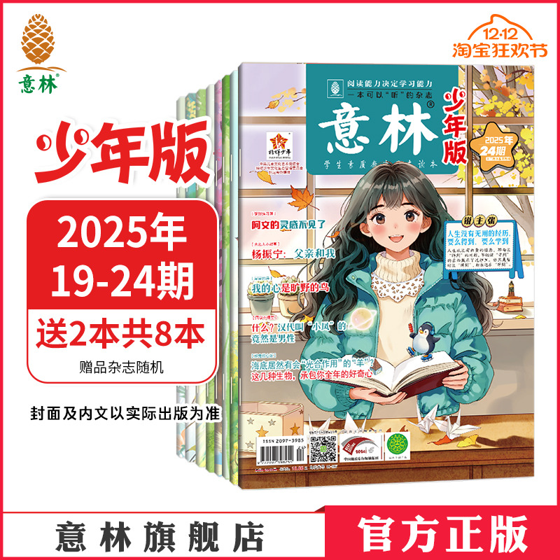 意林官方少年现货近期杂志