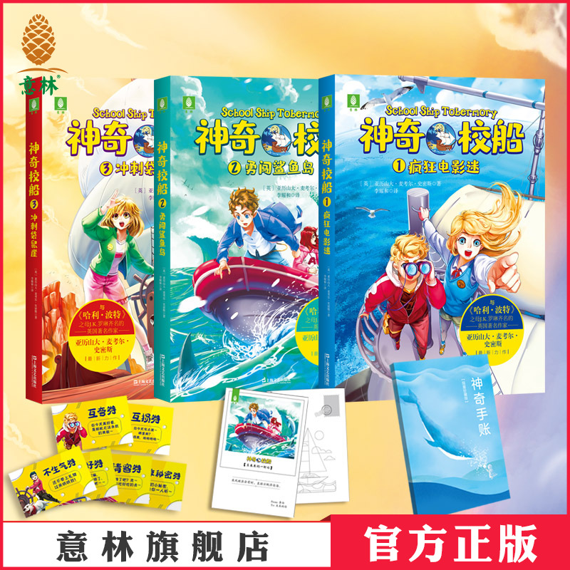意林官方神奇校船3本青少年文学