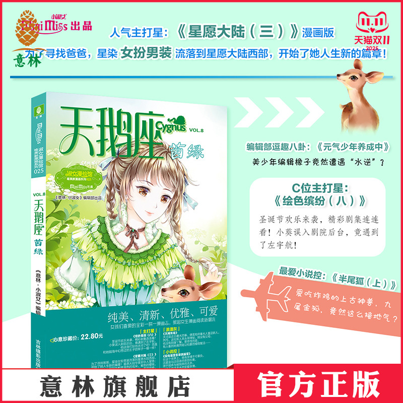 掀起女生漫画阅读新潮流