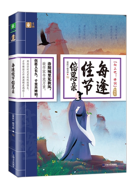 意林官方直营店 意林 每逢佳节倍思亲 向上吧诗词系列之亲情卷 随书赠送书签1枚 诗词文化 古代名家 纸短情长 才华横溢