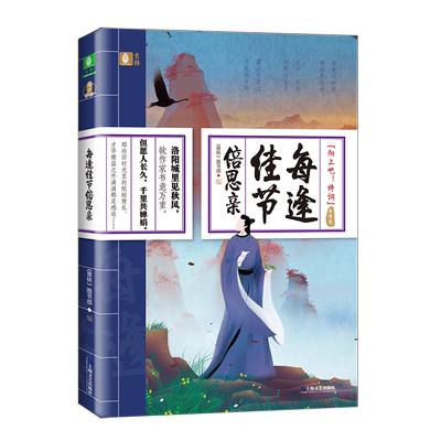 意林官方直营店 意林 每逢佳节倍思亲 向上吧诗词系列之亲情卷 随书赠送书签1枚 诗词文化 古代名家 纸短情长 才华横溢