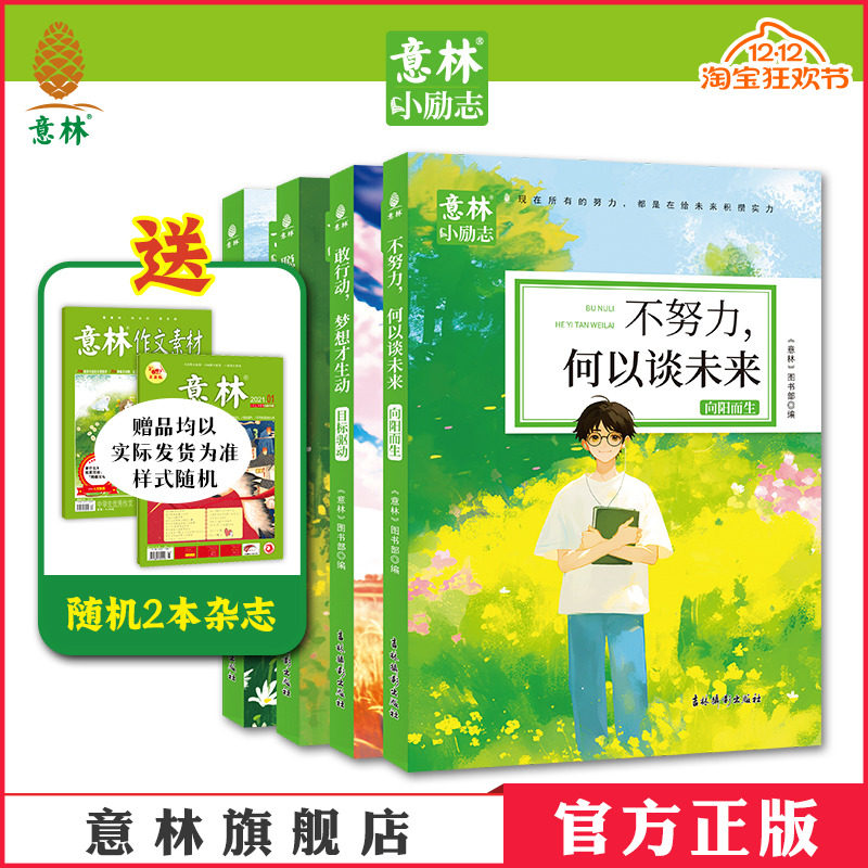 意林官方小励志系列4本