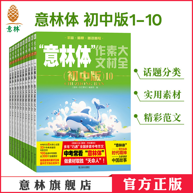 意林体作文素材大全初中版