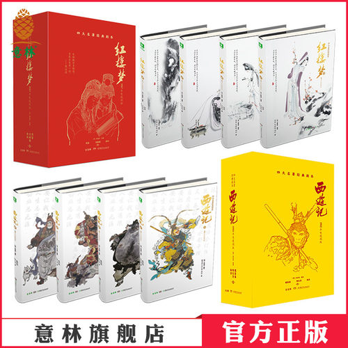 意林官方红楼梦1987电视剧西游记