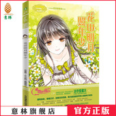 意林官方 唯美深春 意林 小MM迷你爱藏本 花田明月照年少 绚丽 意林官方旗舰店