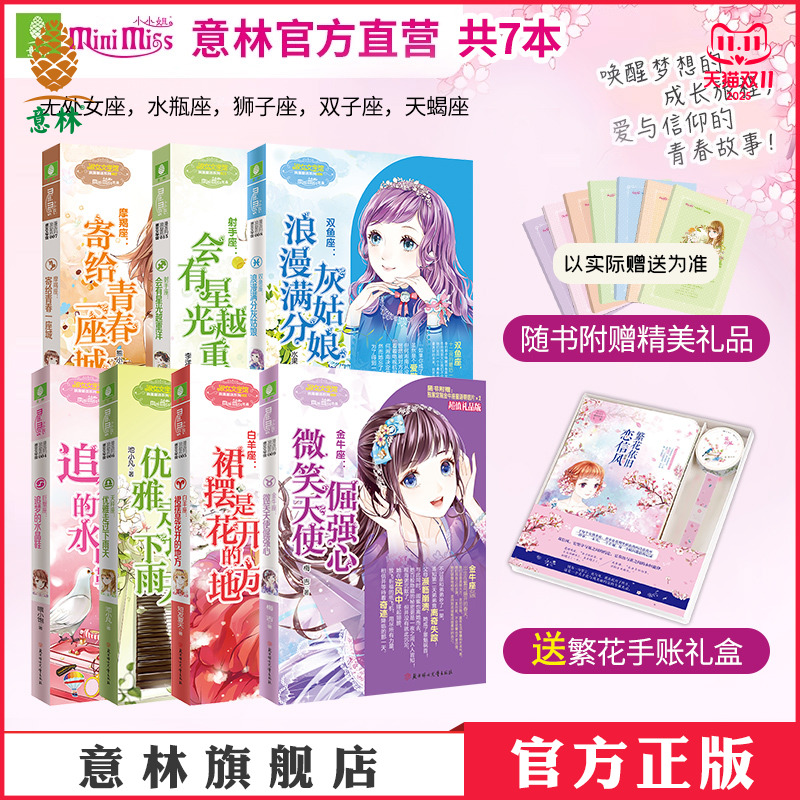 意林12星座系列第一部9本