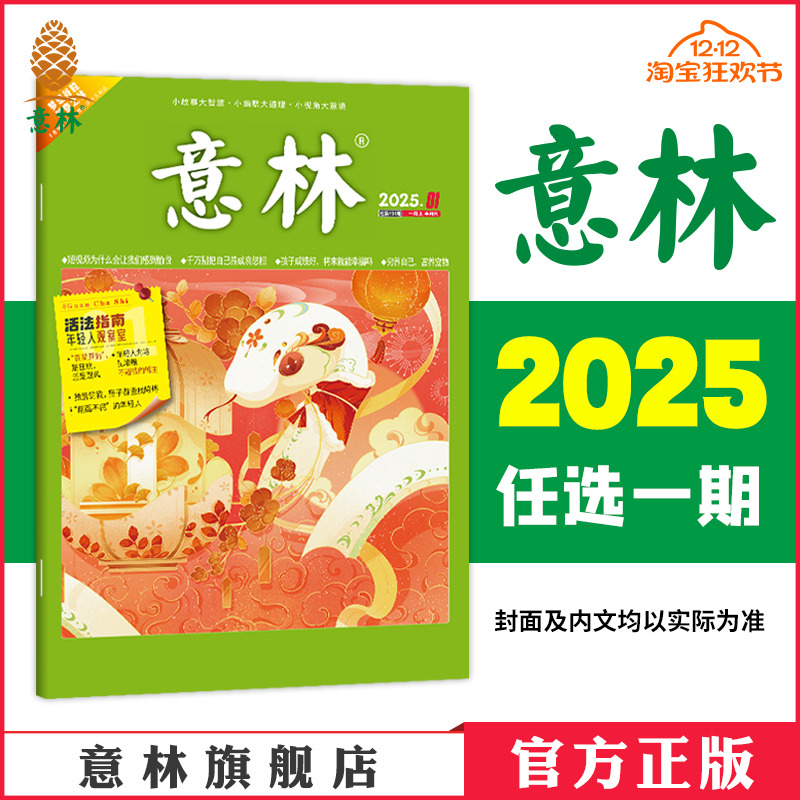 意林近期单本杂志期刊