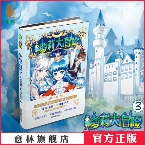 暖萌公主逃出黑暗老巢 回归魔法大陆