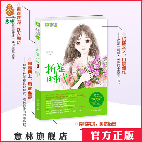 浪漫文艺作者影筱语 倾心谱写一曲青涩甜美