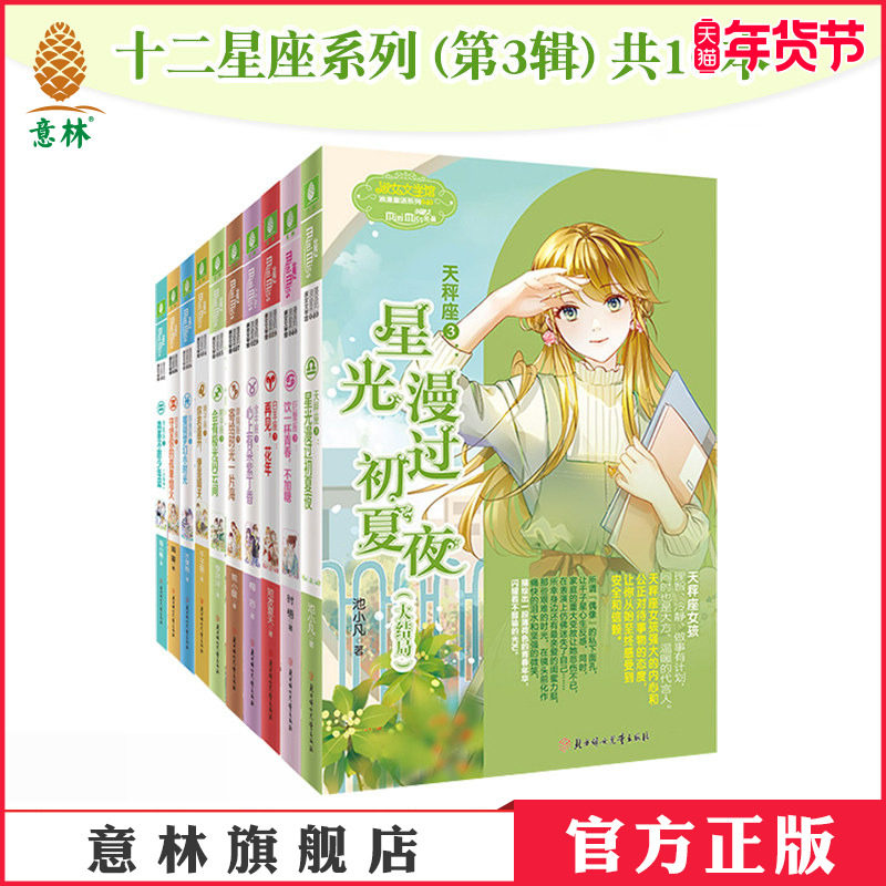 意林官网 十二星座系列第三部 12星座双子座共10本 浪漫星语 意林小小姐 淑女文学馆 青春女生 意林官方正版,书籍/杂志/报纸,自由组合套装,淘宝优惠券,粉丝福利购,淘宝优惠卷