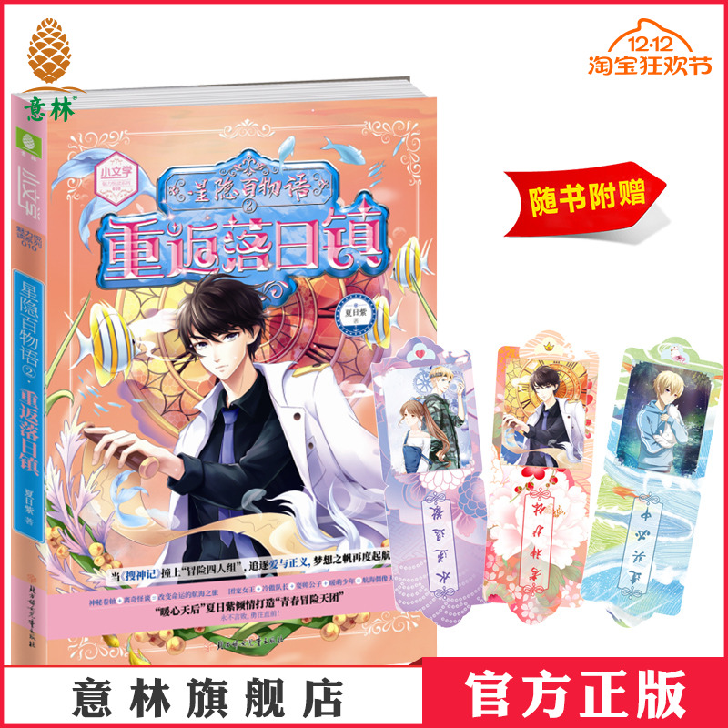 意林小文学 青春校园 励志成长