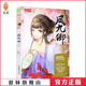 元 意林官方直营店 轻文库 古风 成长 凤九卿3 意林 绘梦古风系列 宝儿 励志 意林图书