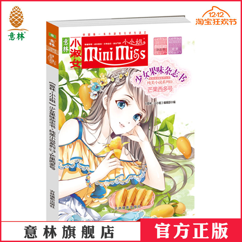 意林旗舰店      官方运营