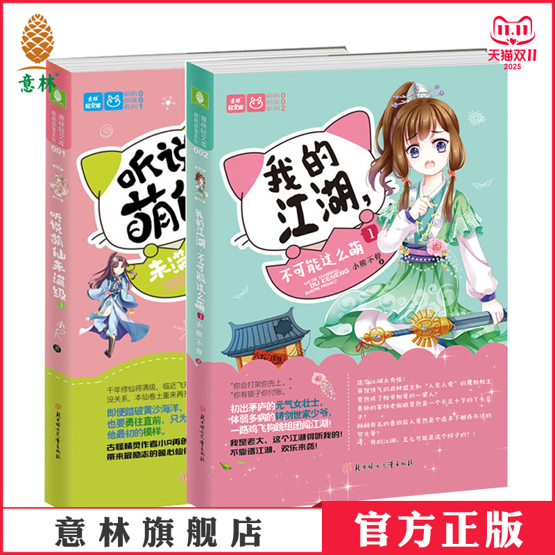 意林旗舰店      官方运营