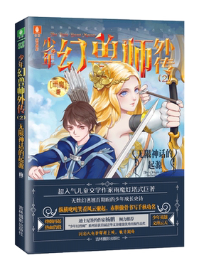 意林官方直营店  意林 少年幻兽师外传2无限神话的起源 随书附赠10张幻兽师人物折立卡 作者雨魔 燃情热血励志的少年成长史诗