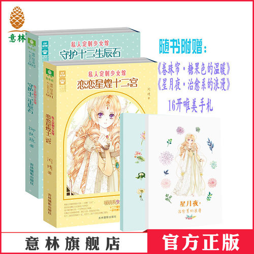 赠 16开 浪漫甜美手札