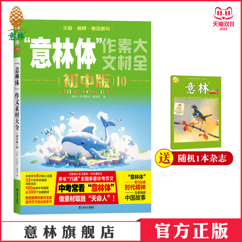 意林体作文素材大全初中版10