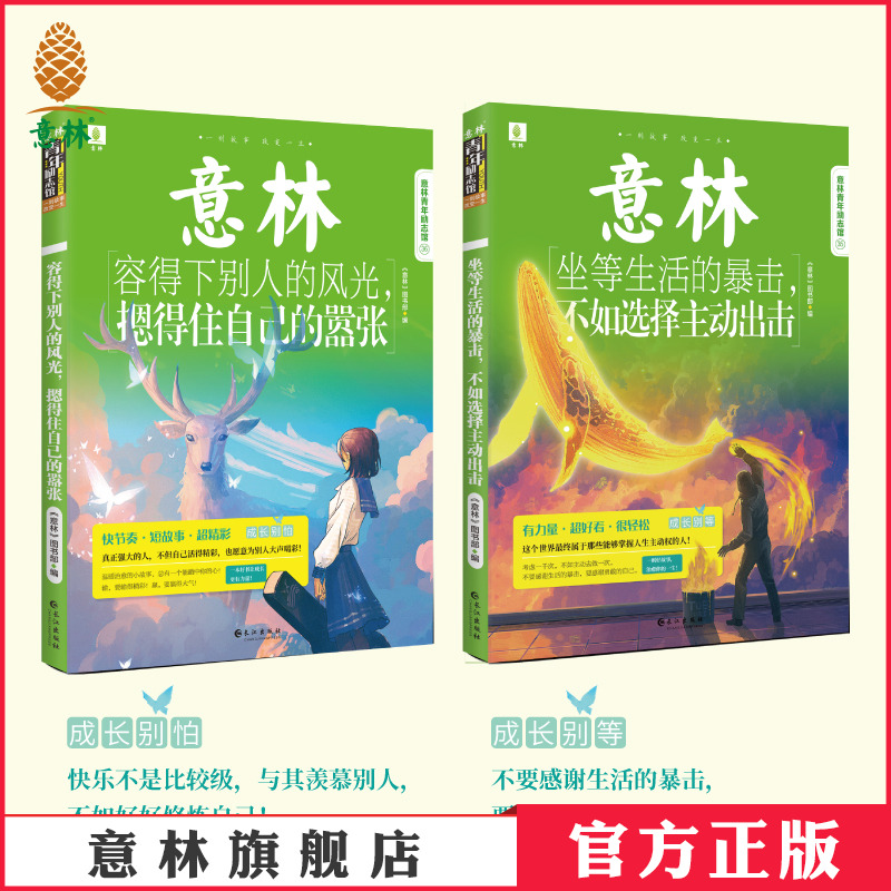 意林青年励志馆初高中课外读物