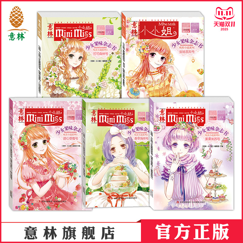 意林少女果味杂志书共5本