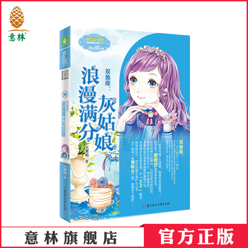 意林旗舰店      官方运营